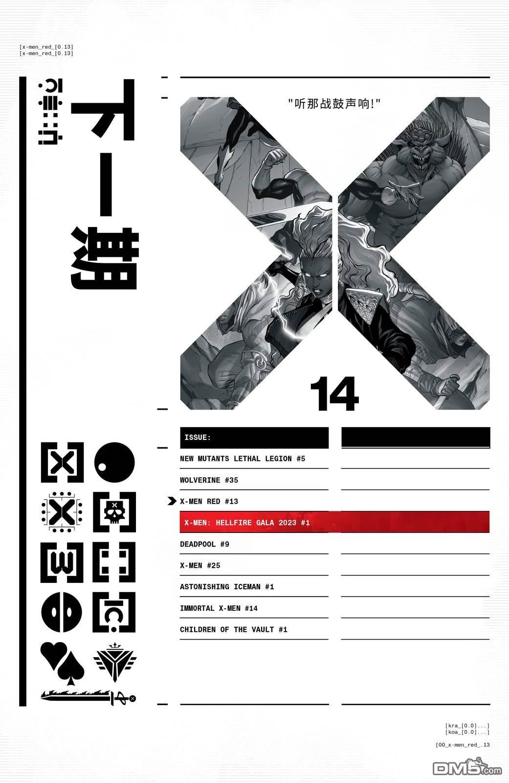X战警：红队v2 第13话 第23页