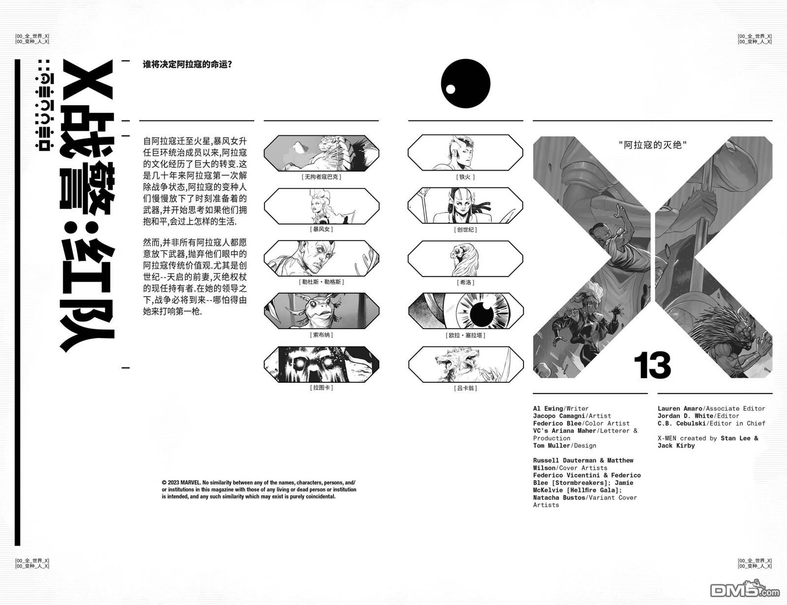 X战警：红队v2 第13话 第6页