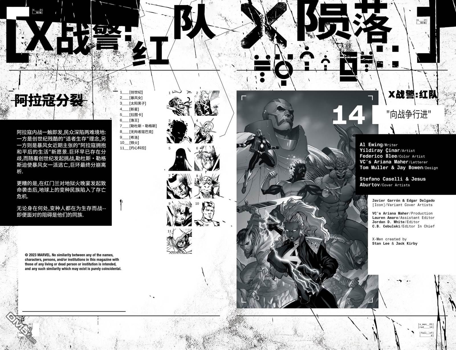X战警：红队v2 第14话 第4页