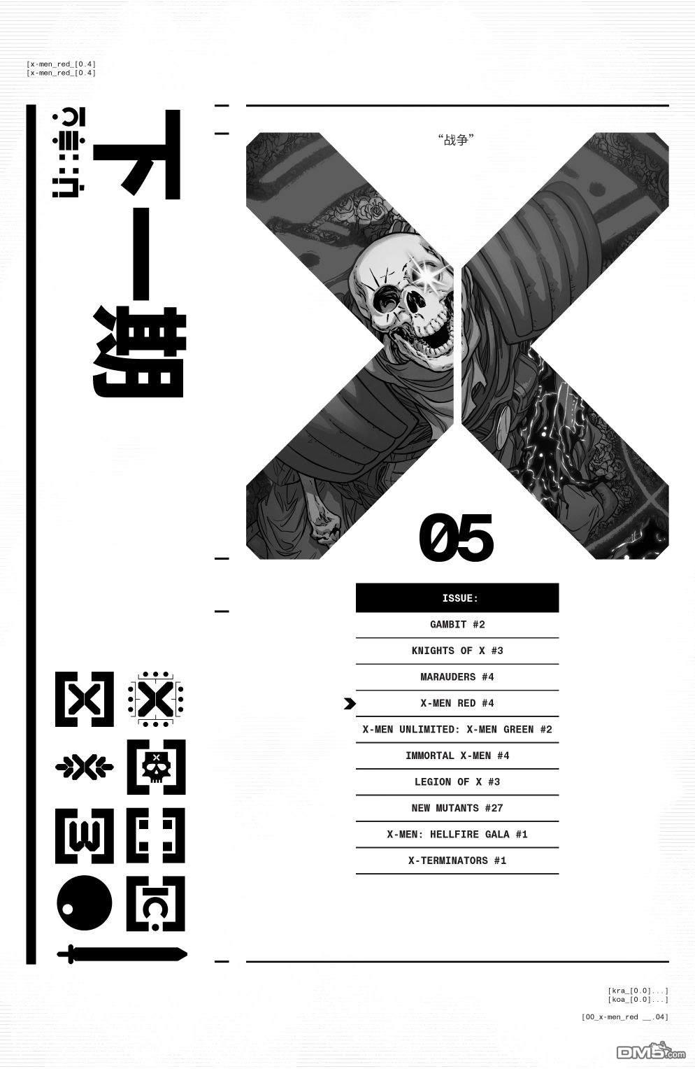 X战警：红队v2 第4话 第25页