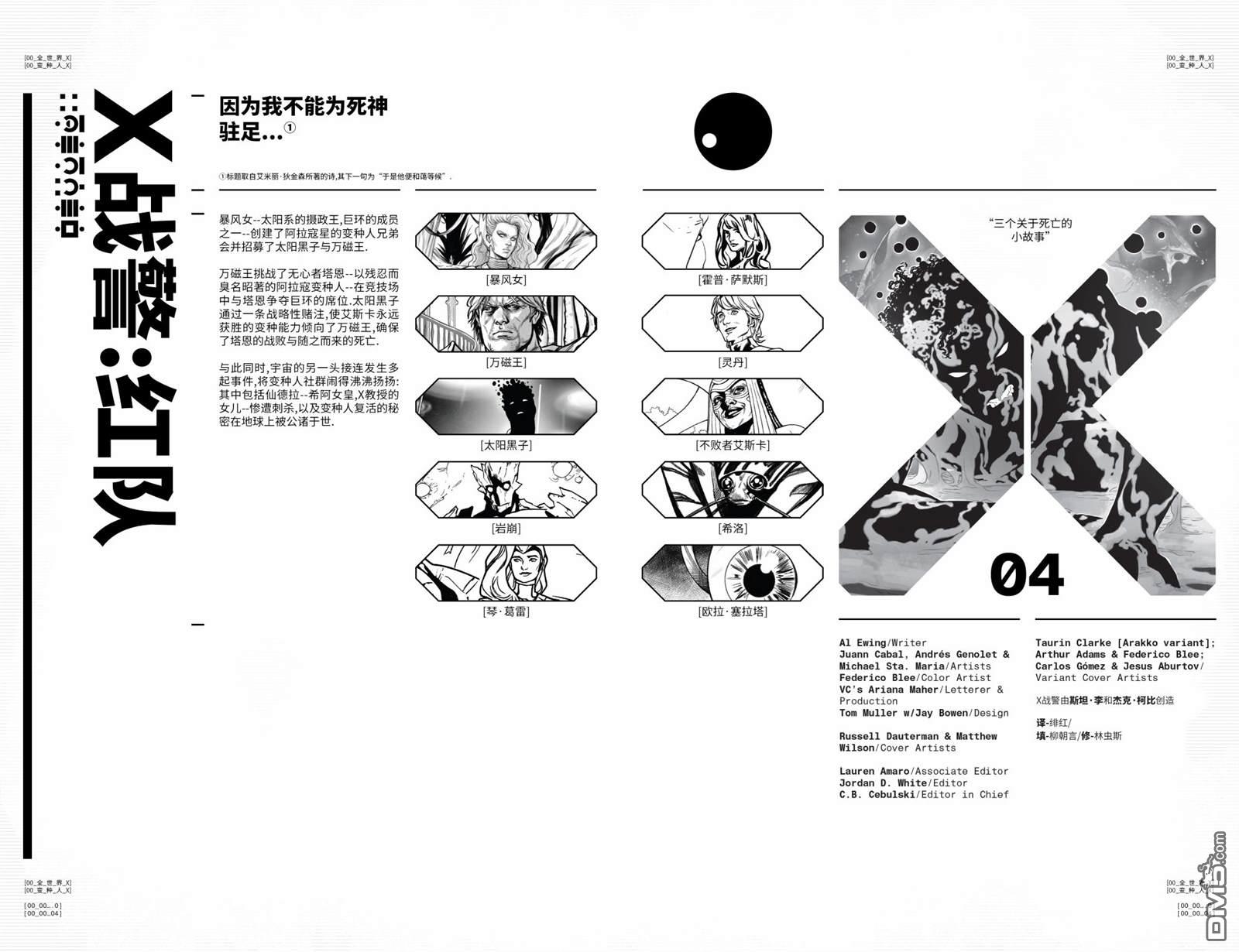 X战警：红队v2 第4话 第3页