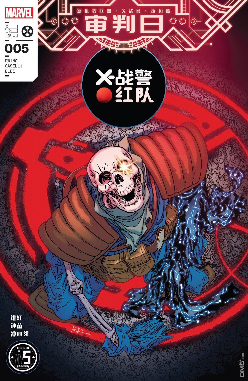 X战警：红队v2 第5话 第1页