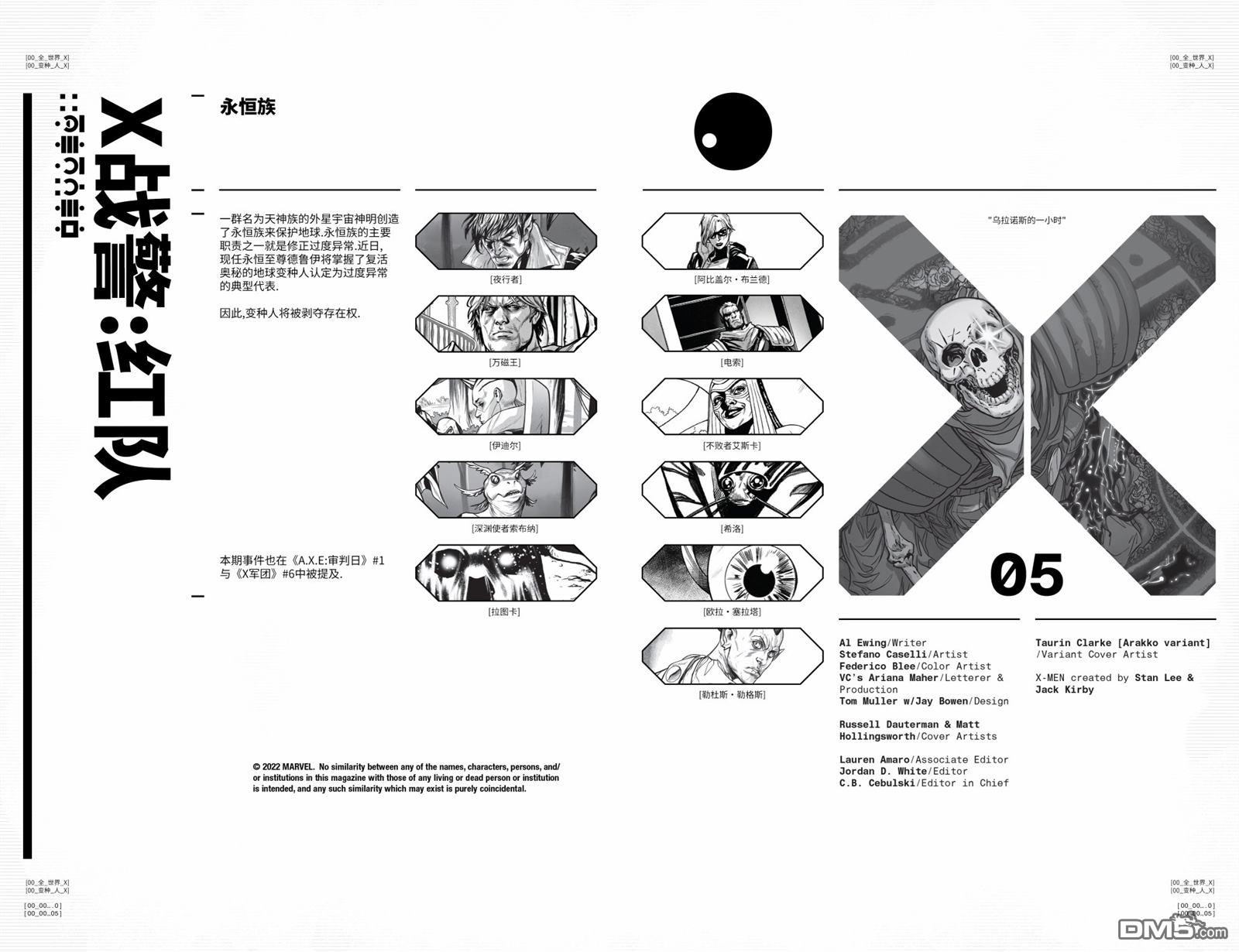 X战警：红队v2 第5话 第7页
