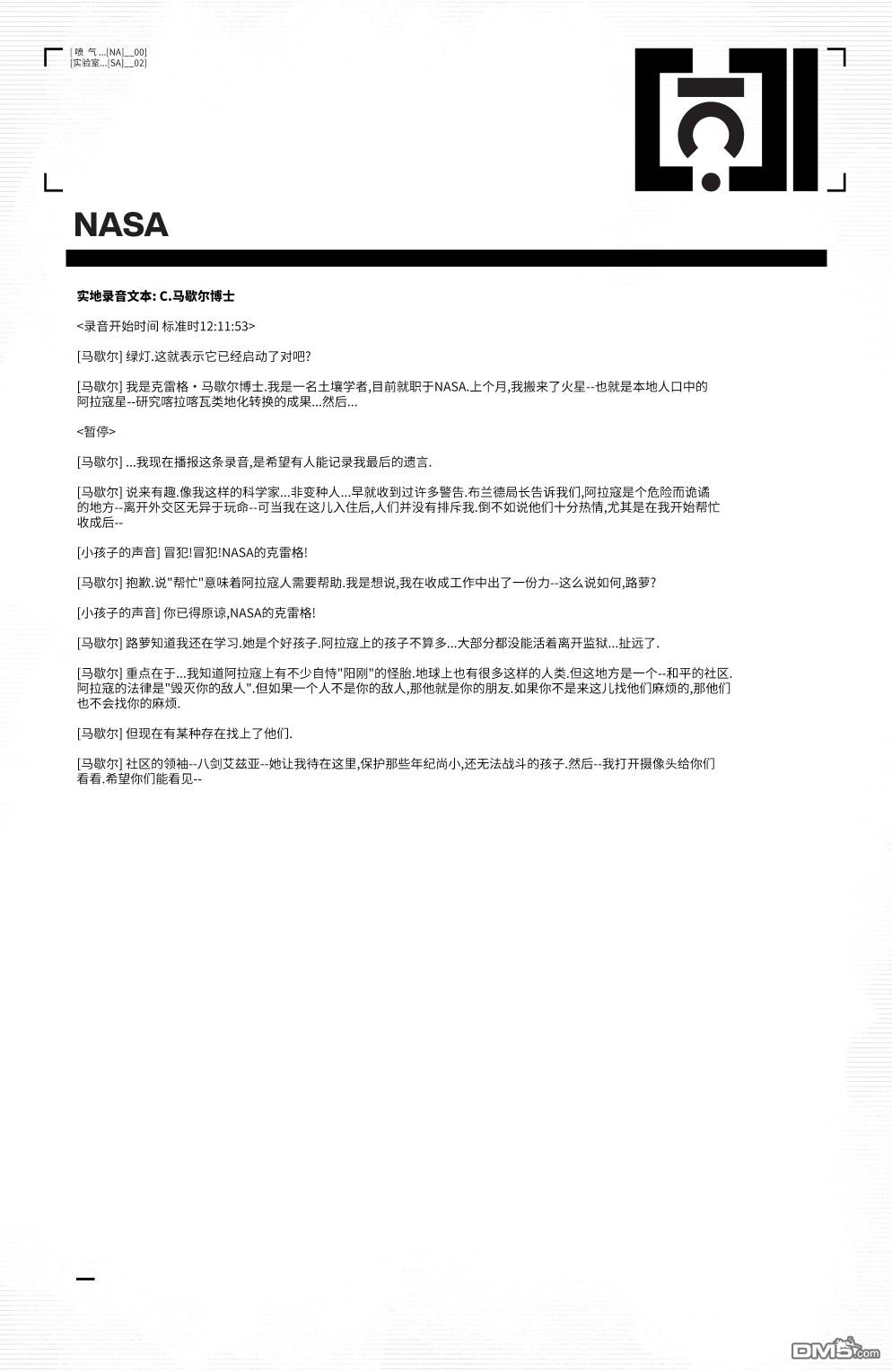 X战警：红队v2 第6话 第2页