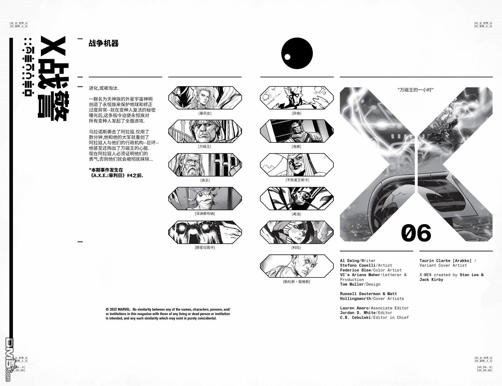 X战警：红队v2 第6话 第7页