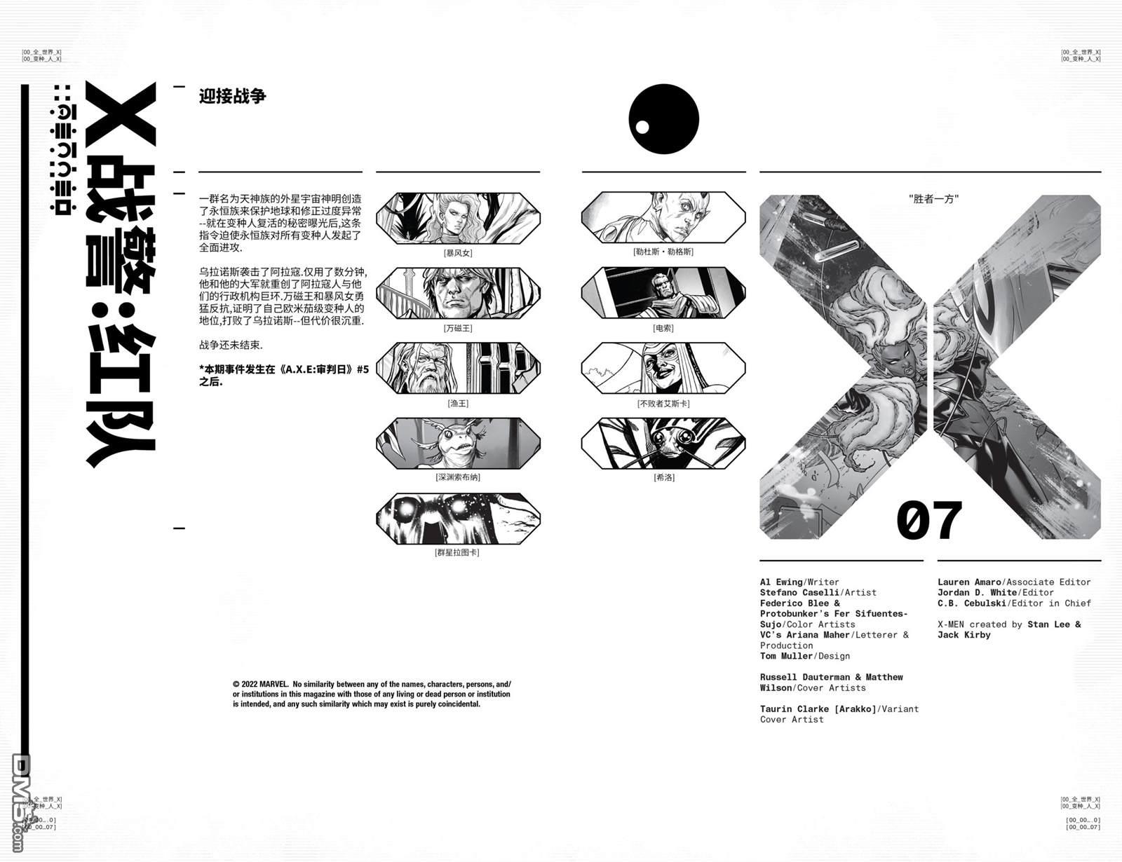 X战警：红队v2 第7话 第22页