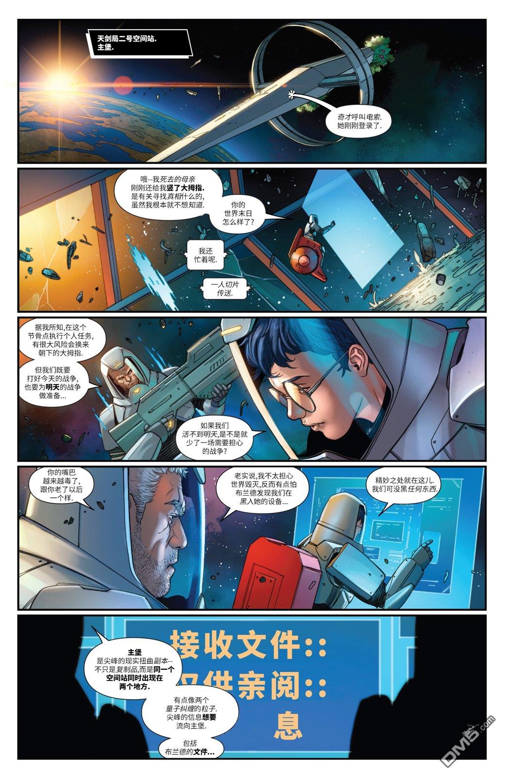 X战警：红队v2 第7话 第23页