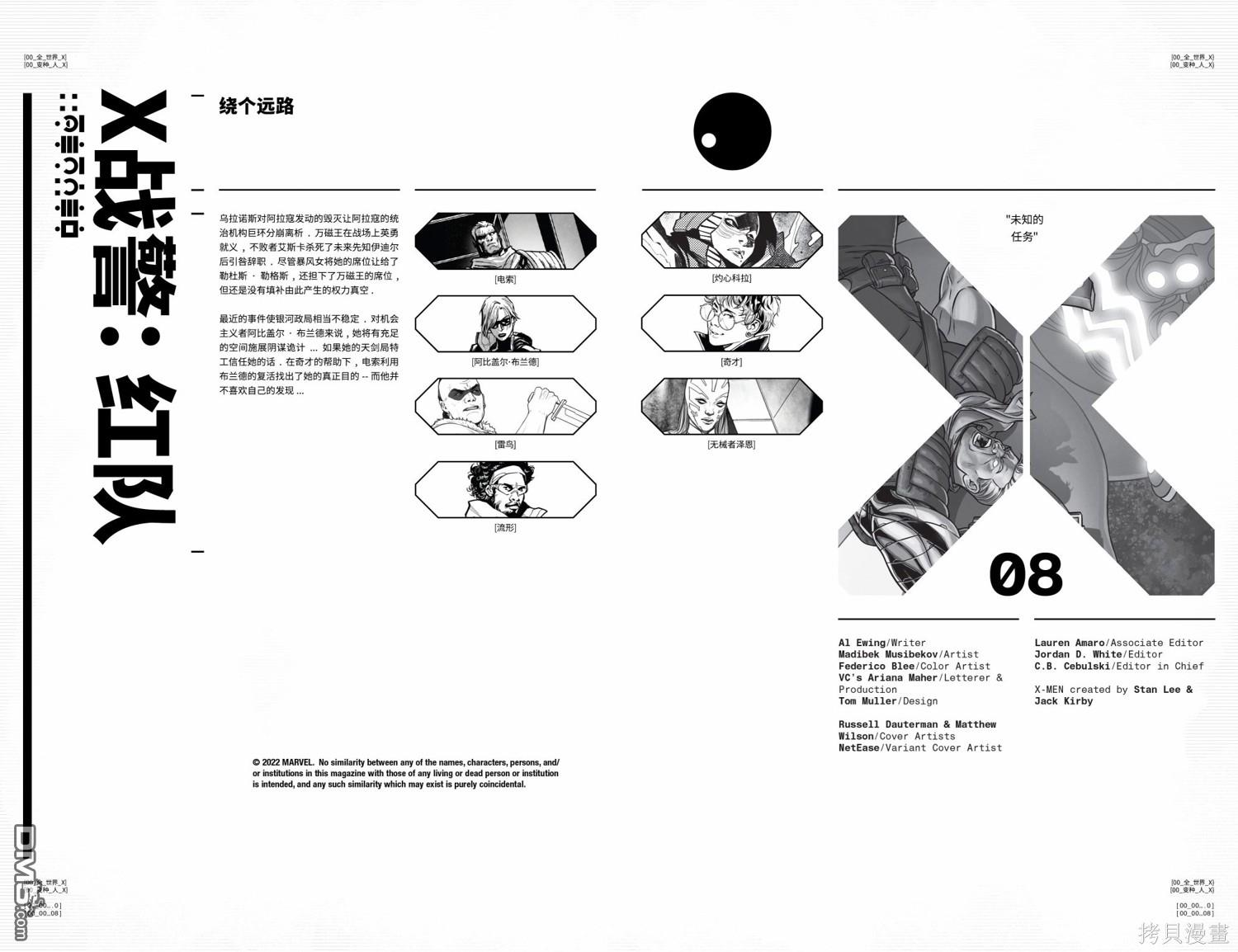 X战警：红队v2 第8话 第5页