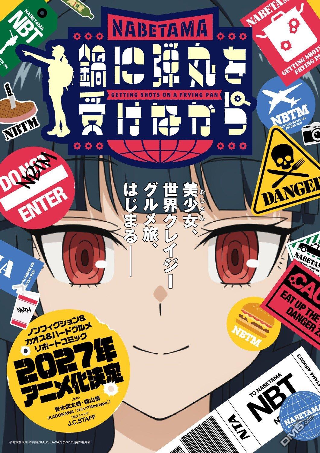 子弹才不会进到锅里来 [番外] 动画化 第1页