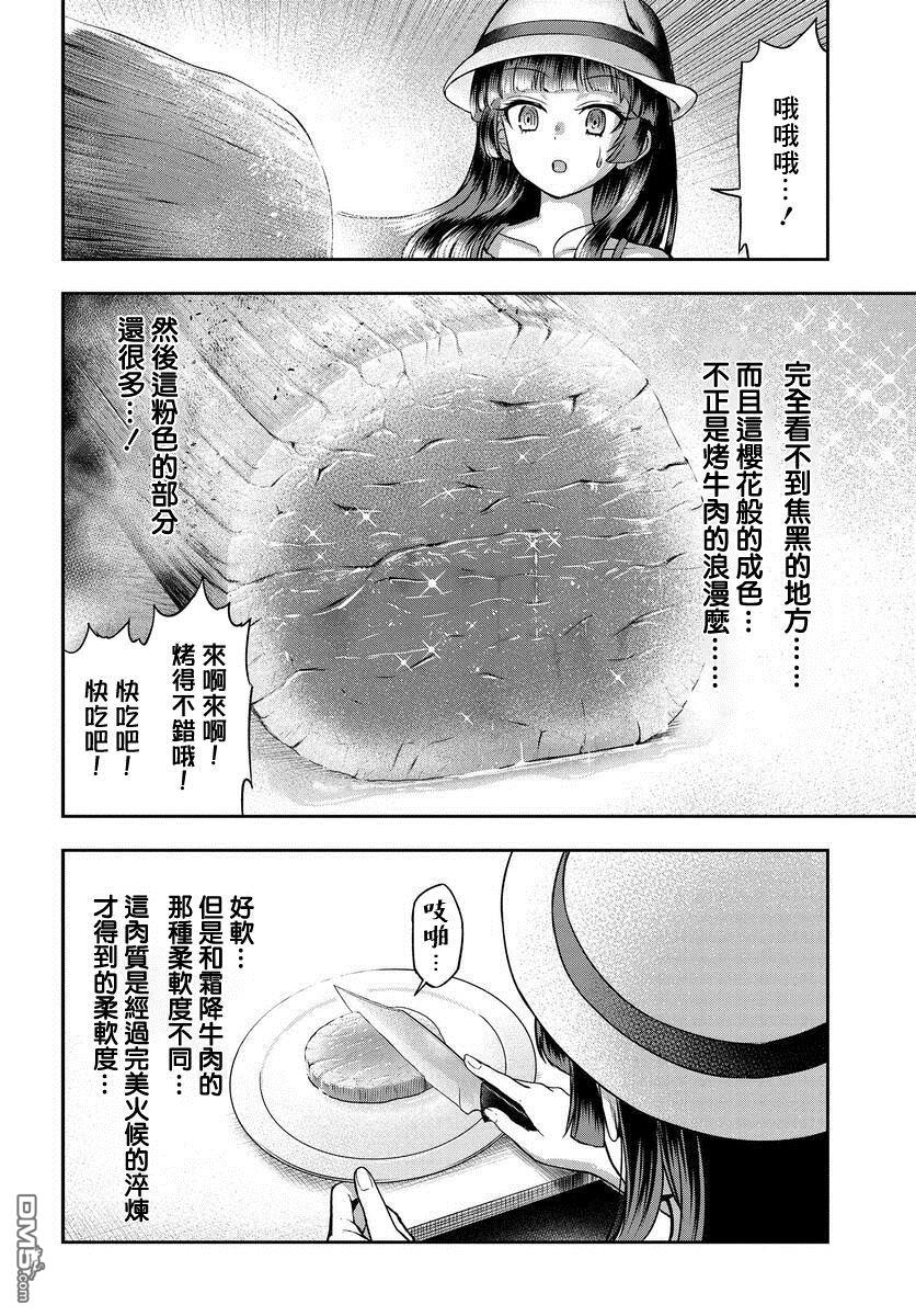 子弹才不会进到锅里来 第1话 第16页