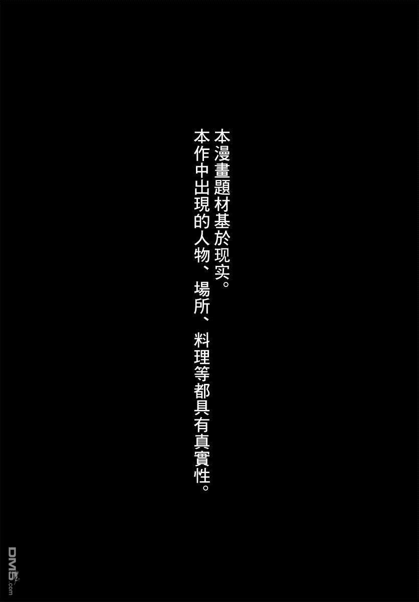 子弹才不会进到锅里来 第1话 第2页