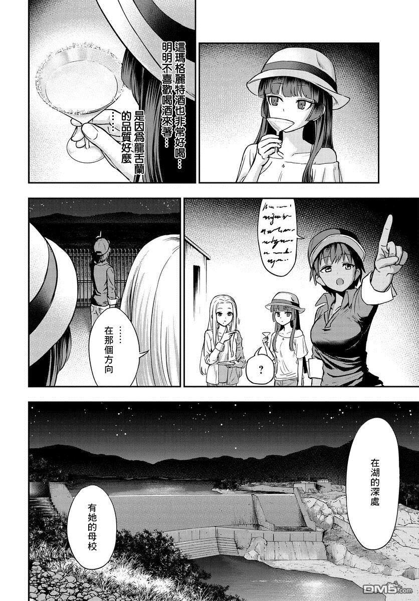 子弹才不会进到锅里来 第1话 第20页