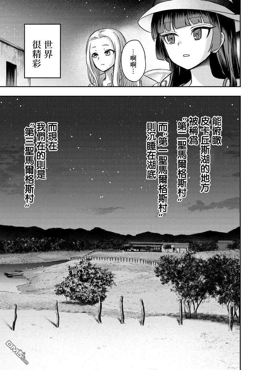 子弹才不会进到锅里来 第1话 第21页