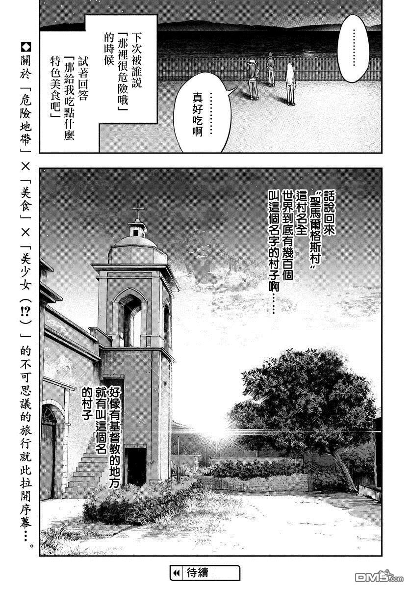 子弹才不会进到锅里来 第1话 第23页