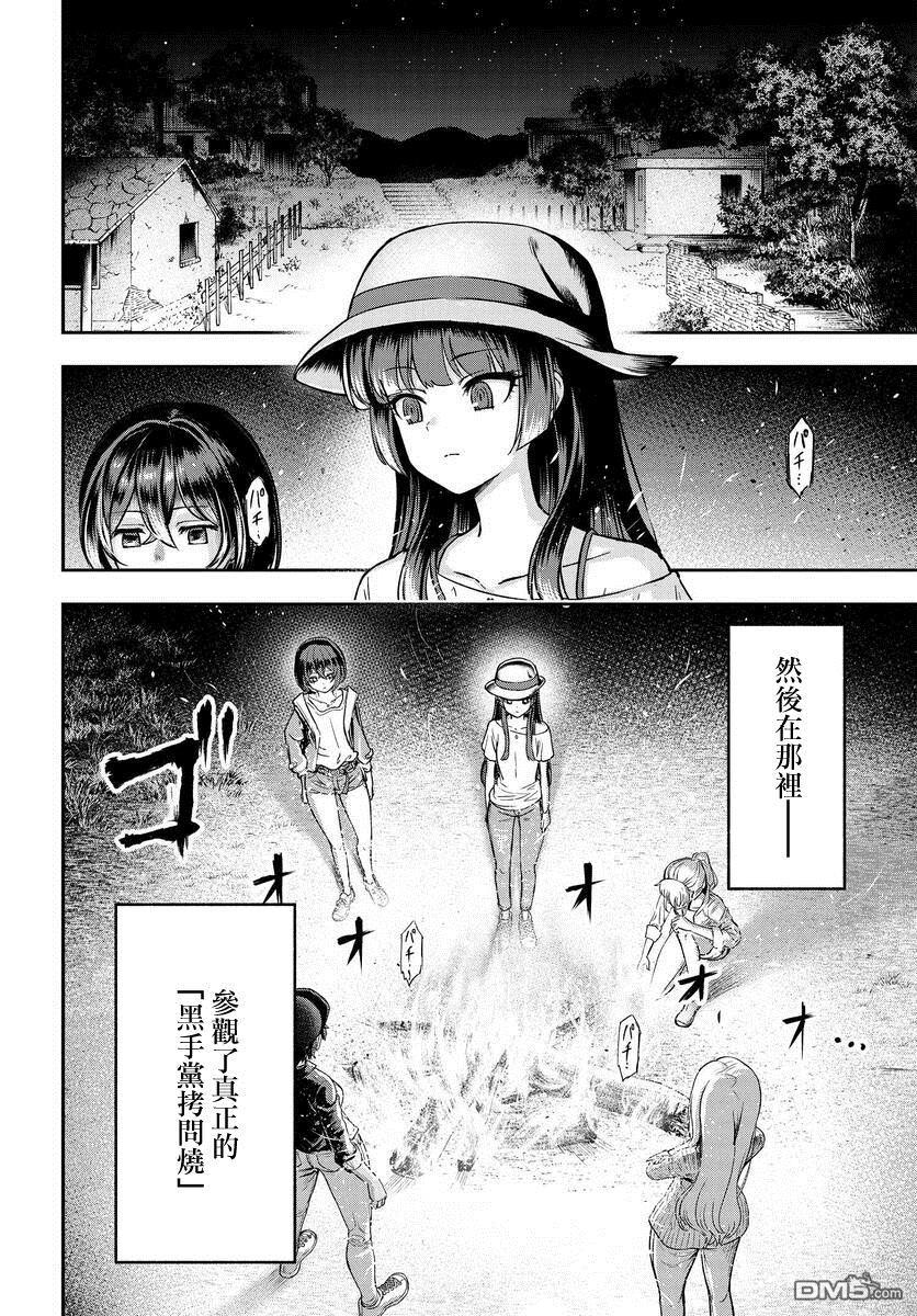 子弹才不会进到锅里来 第1话 第4页