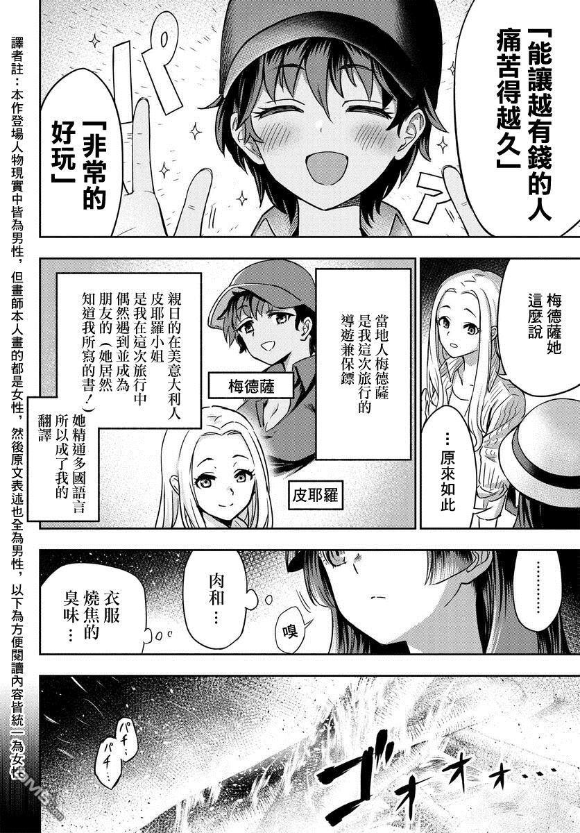 子弹才不会进到锅里来 第1话 第6页