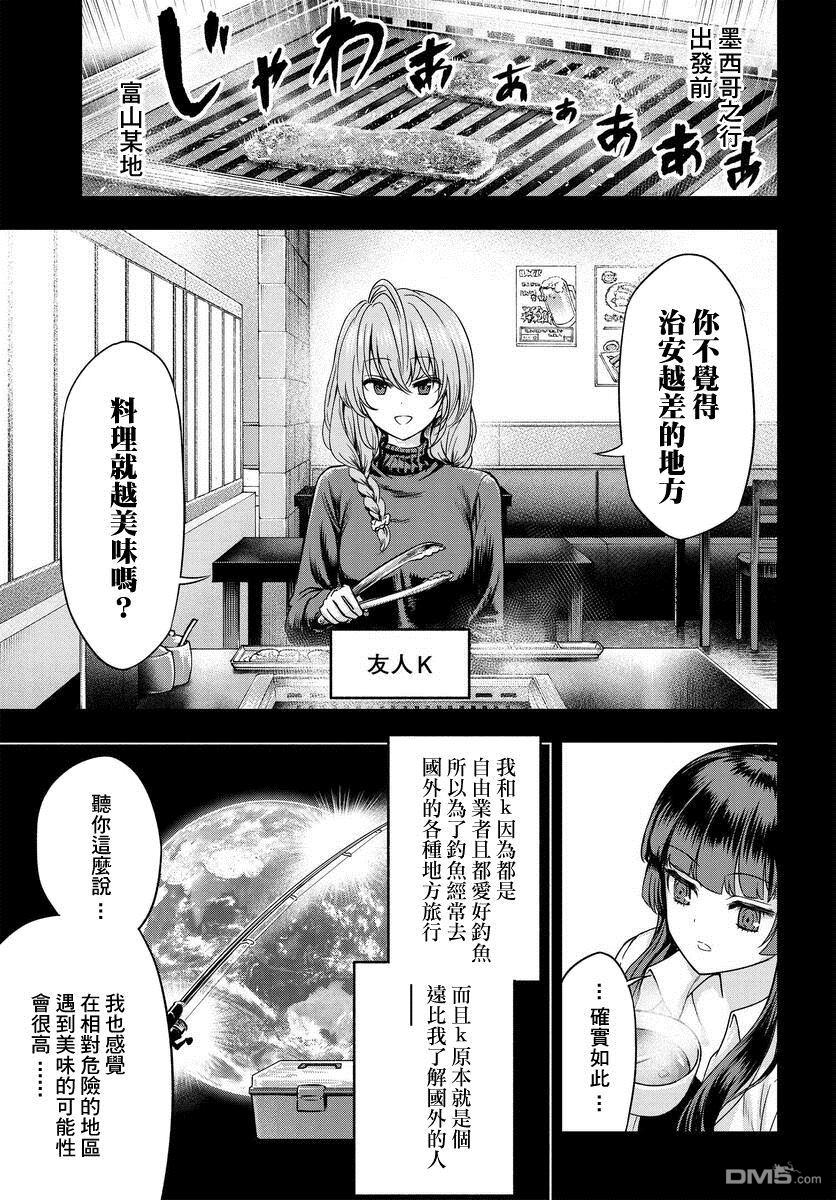 子弹才不会进到锅里来 第1话 第7页