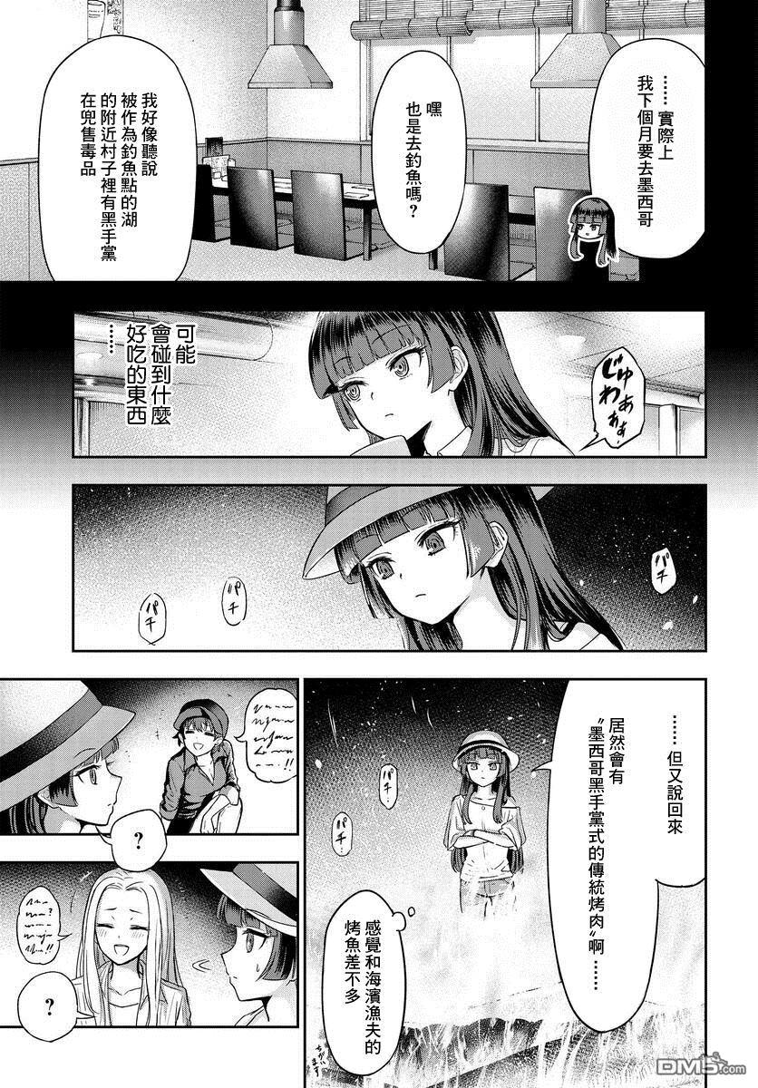 子弹才不会进到锅里来 第1话 第9页
