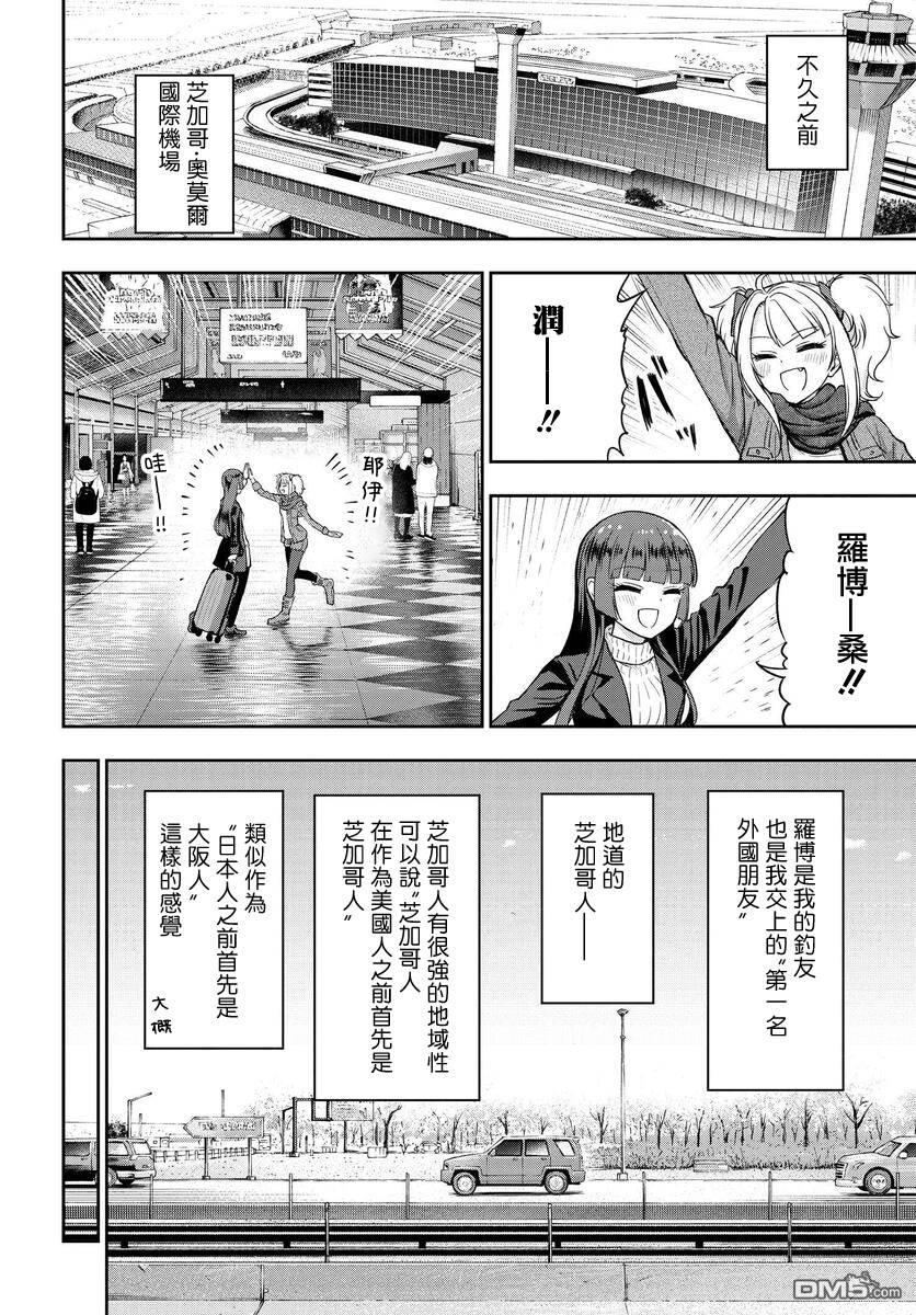 子弹才不会进到锅里来 第2话 第10页