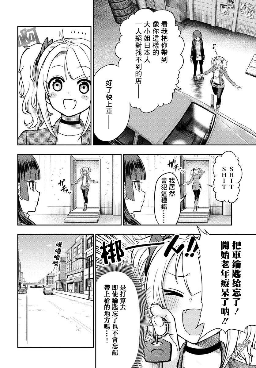 子弹才不会进到锅里来 第2话 第12页
