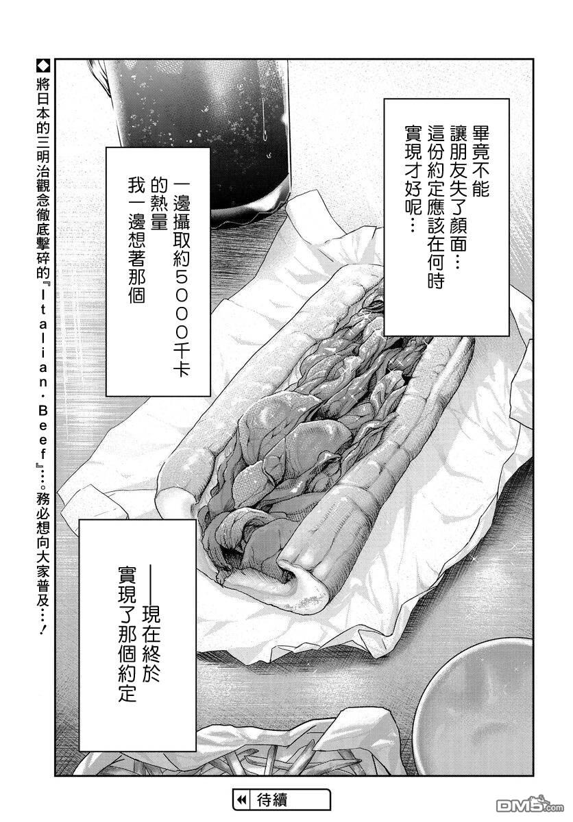 子弹才不会进到锅里来 第2话 第25页