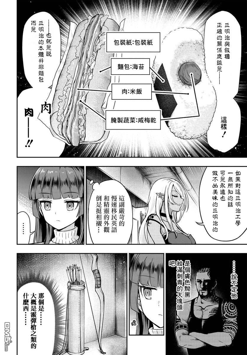 子弹才不会进到锅里来 第2话 第8页