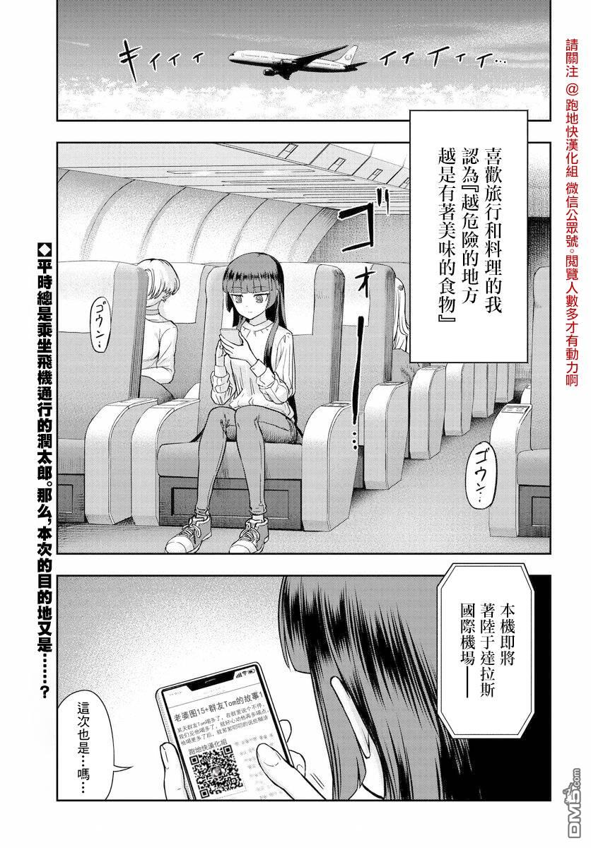 子弹才不会进到锅里来 第3话 第1页