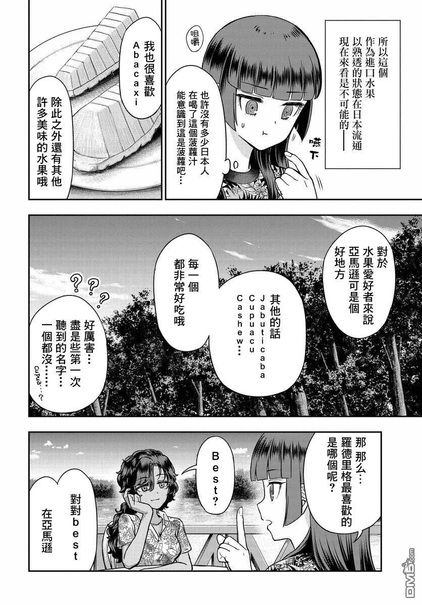 子弹才不会进到锅里来 第3话 第10页