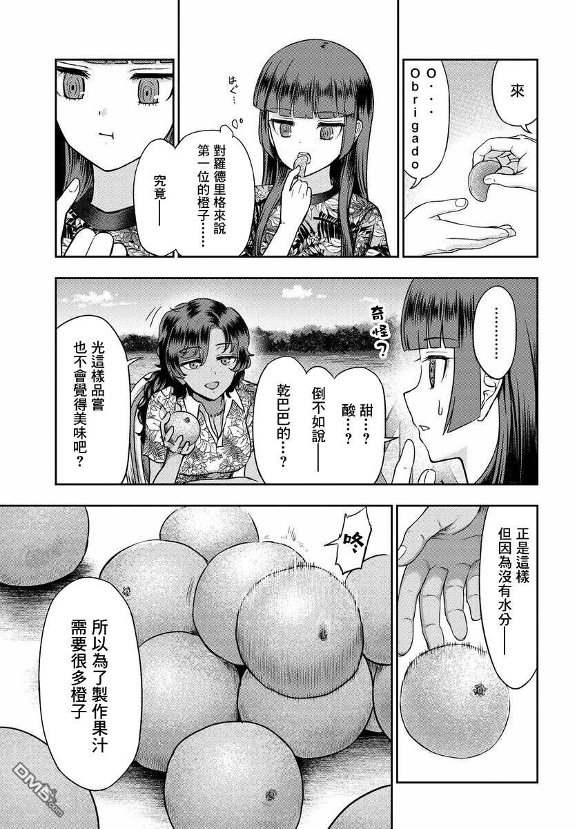 子弹才不会进到锅里来 第3话 第13页