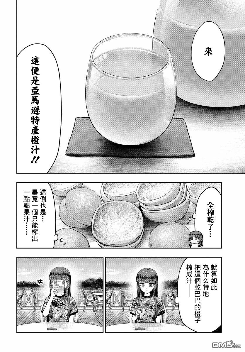 子弹才不会进到锅里来 第3话 第14页