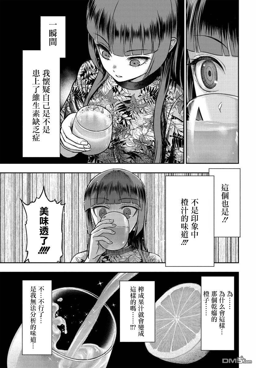 子弹才不会进到锅里来 第3话 第15页