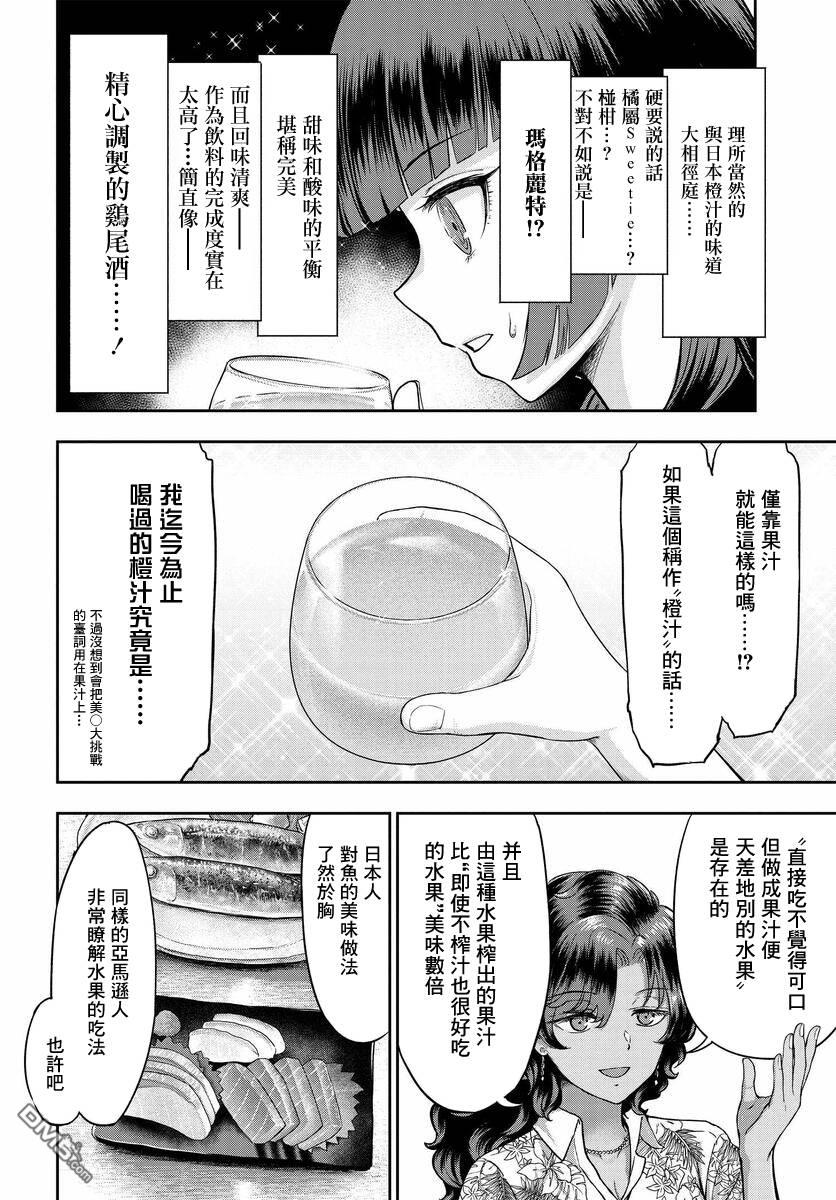 子弹才不会进到锅里来 第3话 第16页
