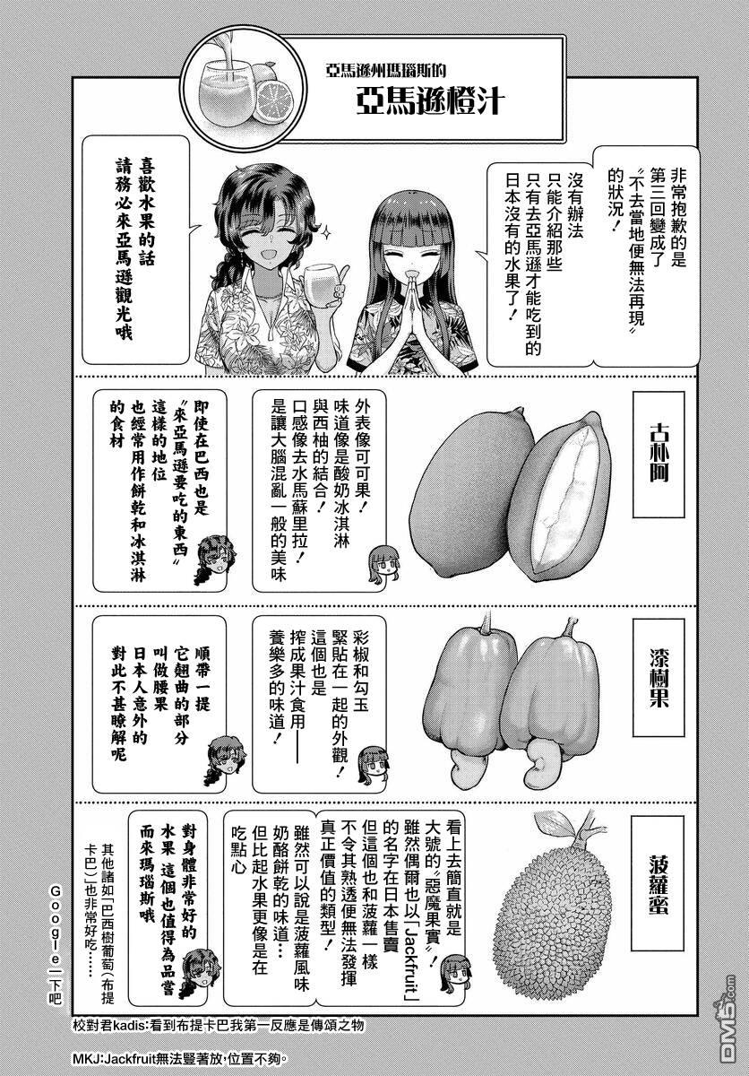 子弹才不会进到锅里来 第3话 第17页