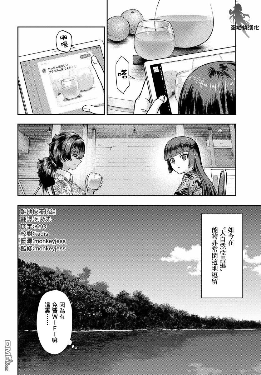 子弹才不会进到锅里来 第3话 第18页