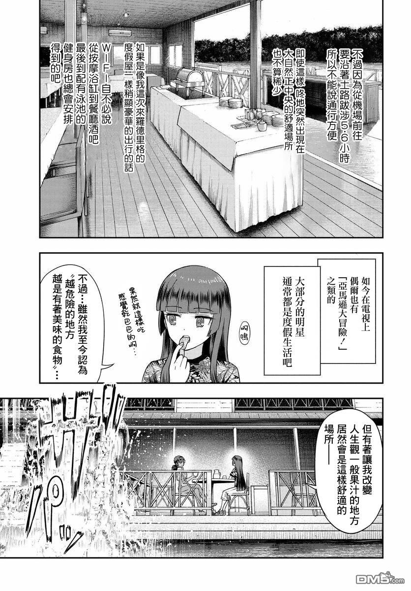 子弹才不会进到锅里来 第3话 第19页