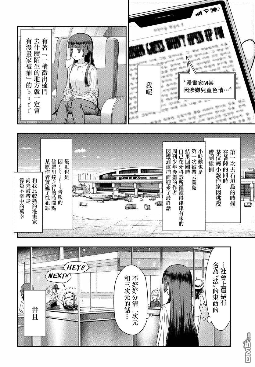 子弹才不会进到锅里来 第3话 第2页