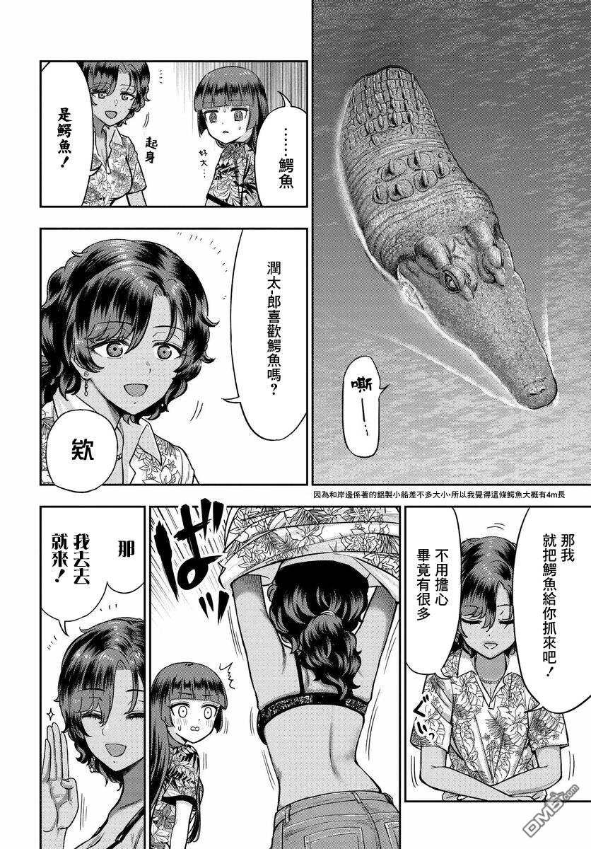 子弹才不会进到锅里来 第3话 第20页