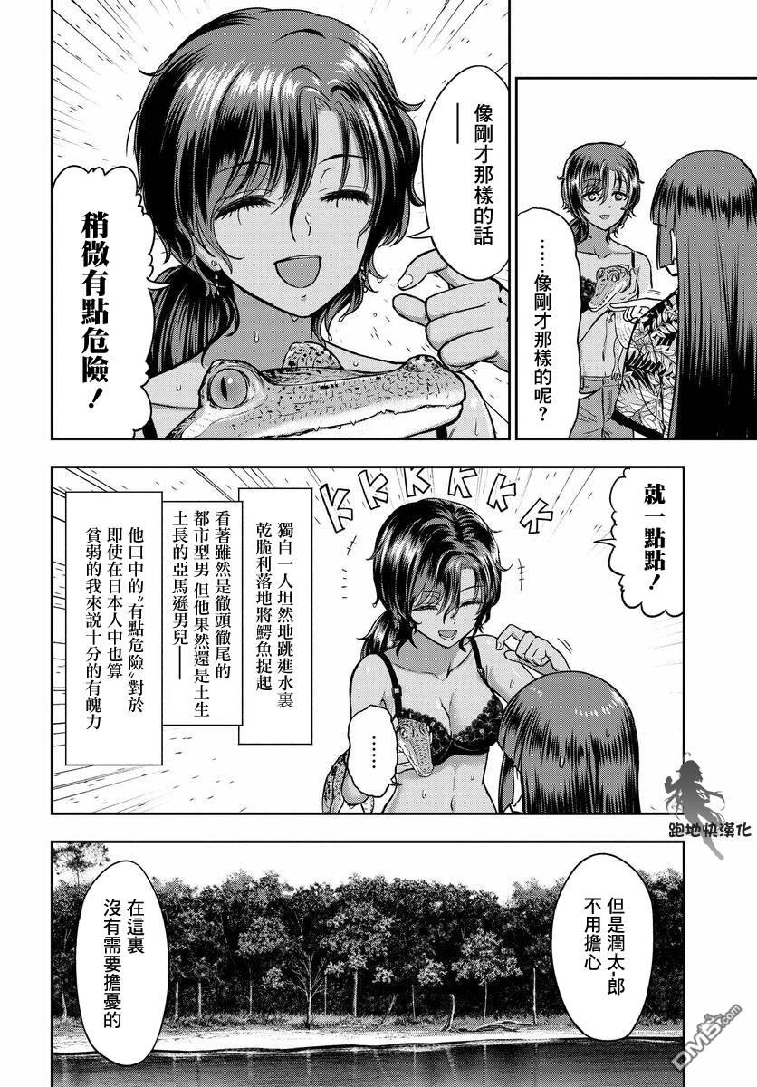 子弹才不会进到锅里来 第3话 第22页