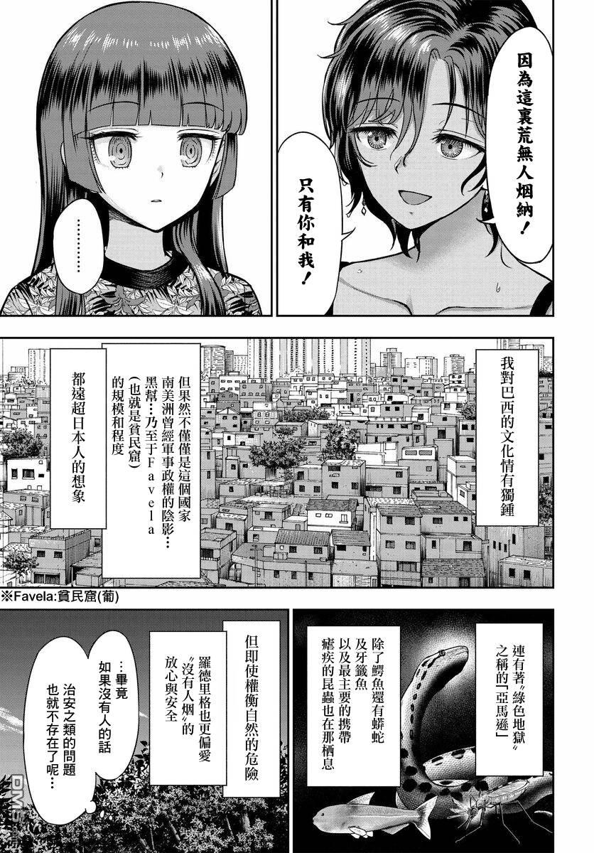 子弹才不会进到锅里来 第3话 第23页