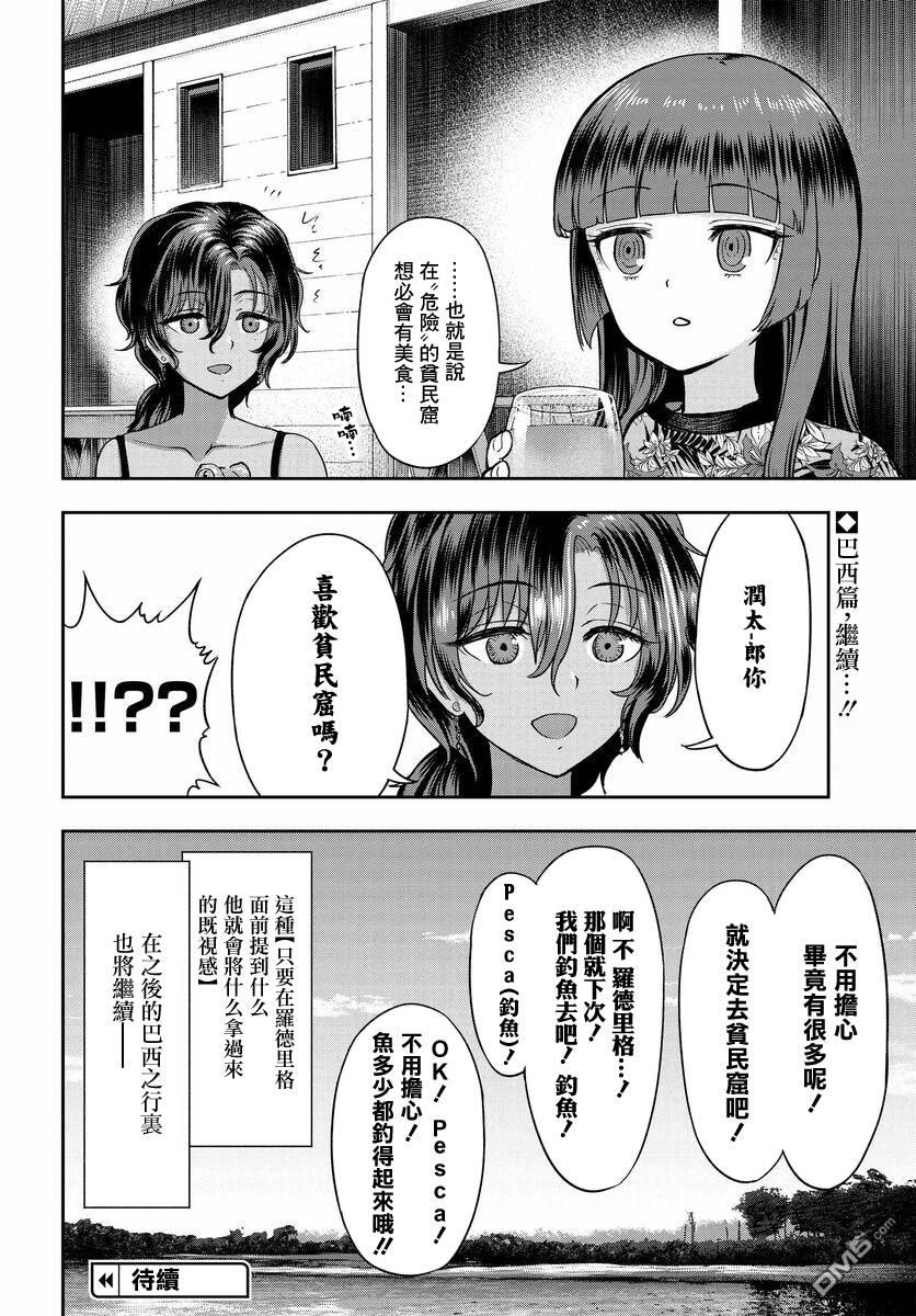 子弹才不会进到锅里来 第3话 第24页