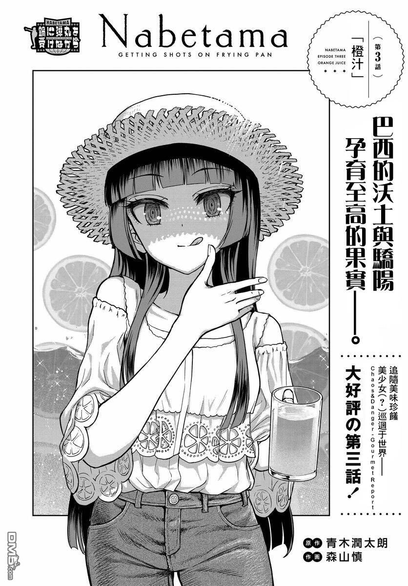 子弹才不会进到锅里来 第3话 第4页