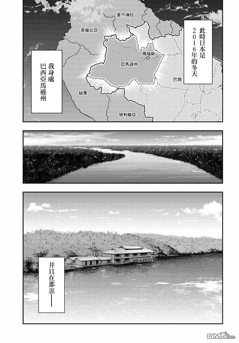 子弹才不会进到锅里来 第3话 第5页
