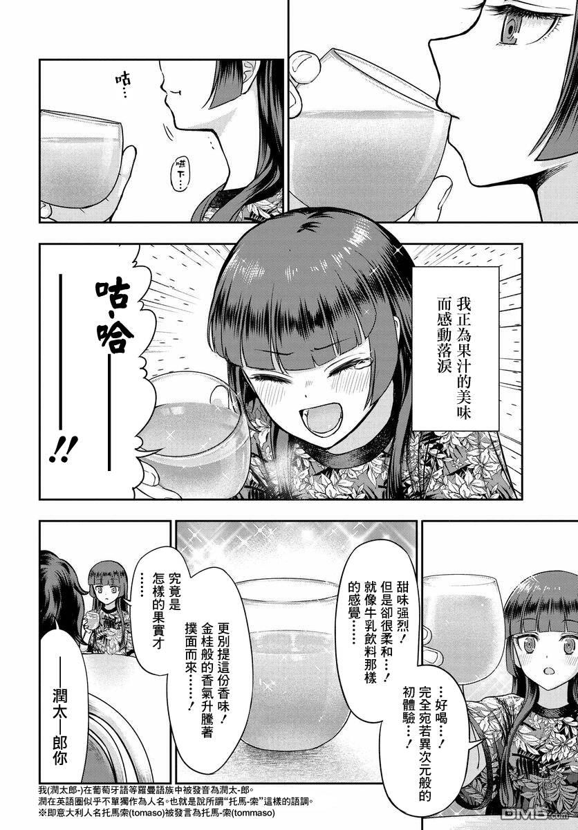 子弹才不会进到锅里来 第3话 第6页