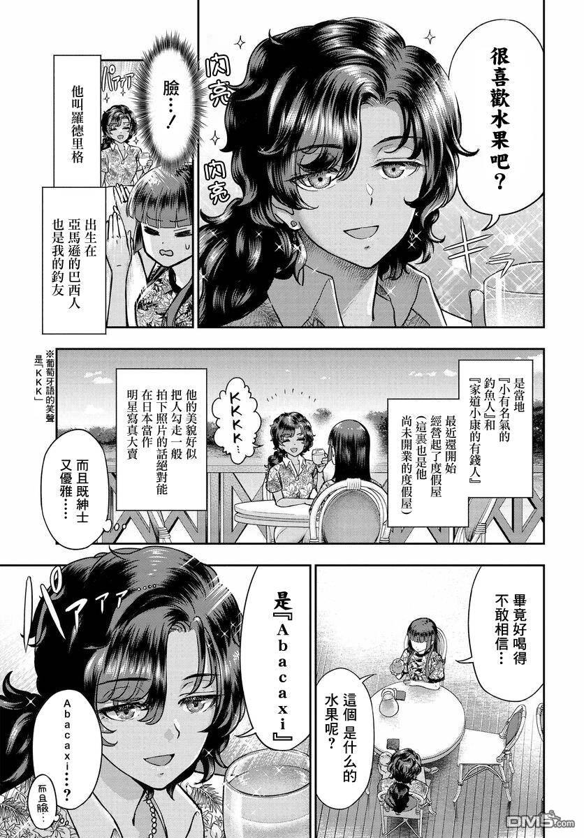 子弹才不会进到锅里来 第3话 第7页