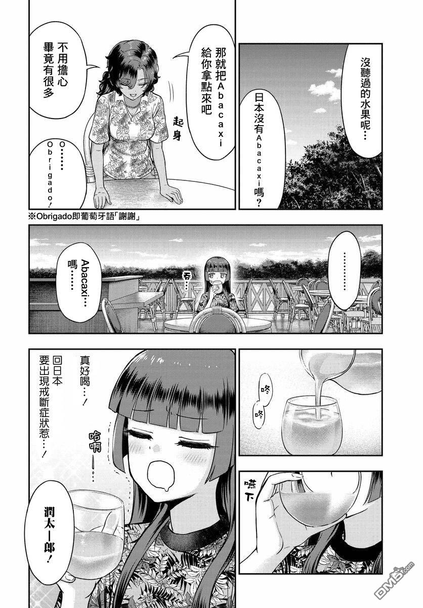 子弹才不会进到锅里来 第3话 第8页