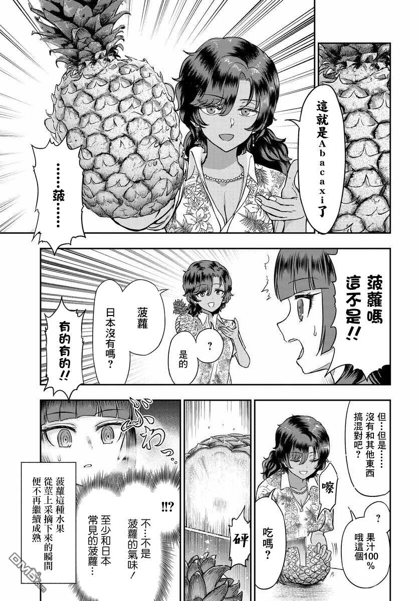 子弹才不会进到锅里来 第3话 第9页