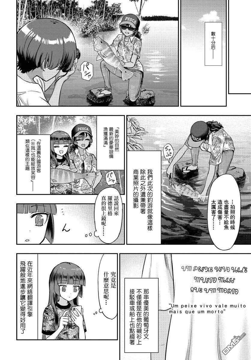 子弹才不会进到锅里来 第4话 第10页