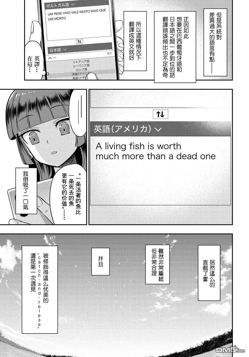 子弹才不会进到锅里来 第4话 第11页