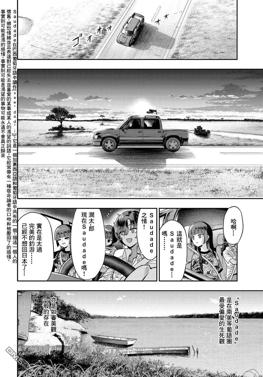 子弹才不会进到锅里来 第4话 第12页