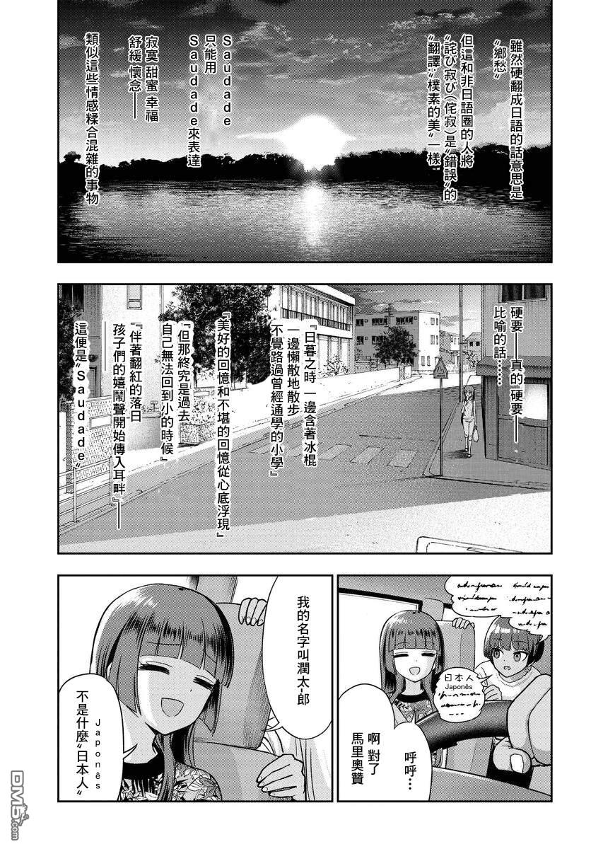 子弹才不会进到锅里来 第4话 第13页